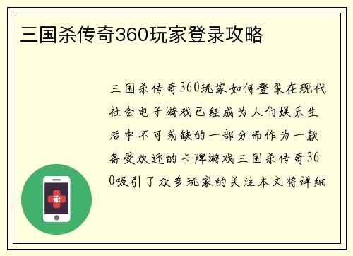 三国杀传奇360玩家登录攻略